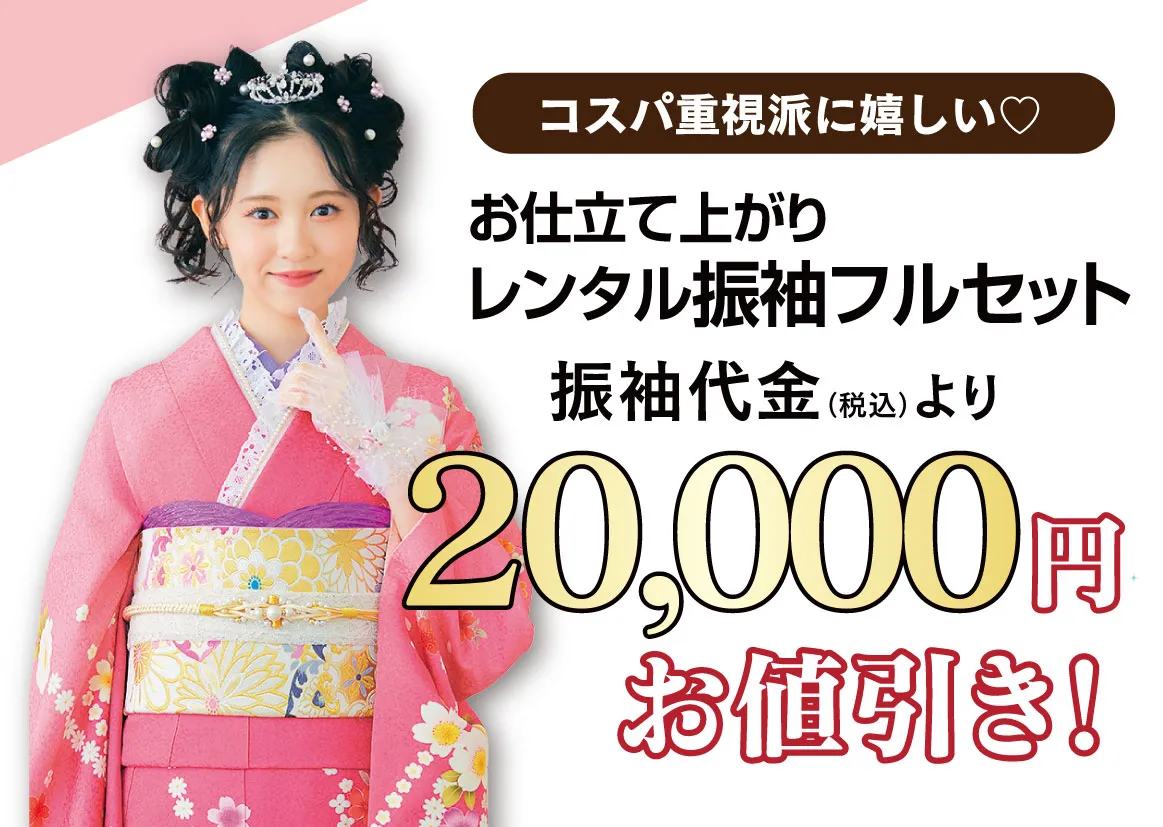 2万円お値引き