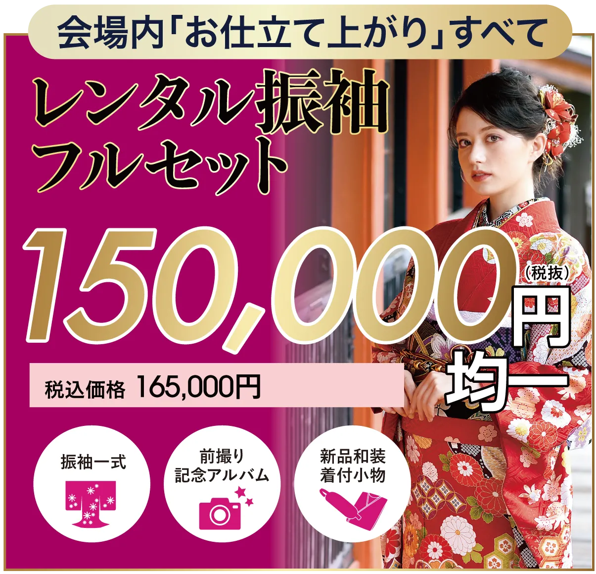 レンタル振袖フルセット10万円