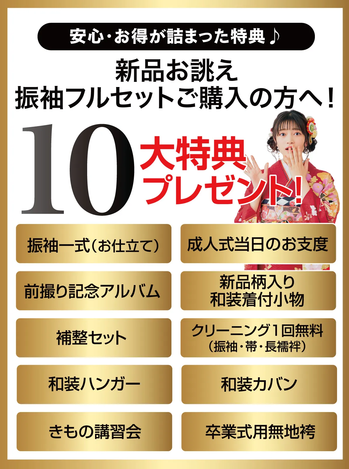 10大特典