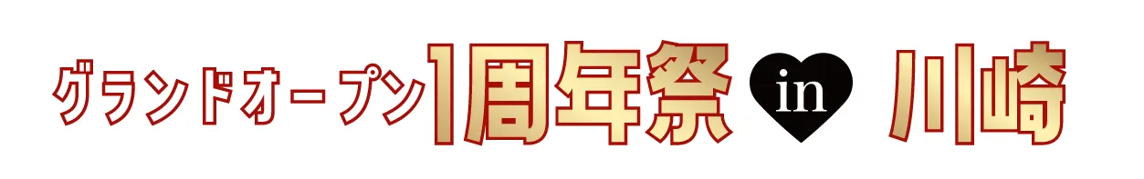 ジョイフル恵利 振袖大祭典 in ジョイフル恵利 川崎店