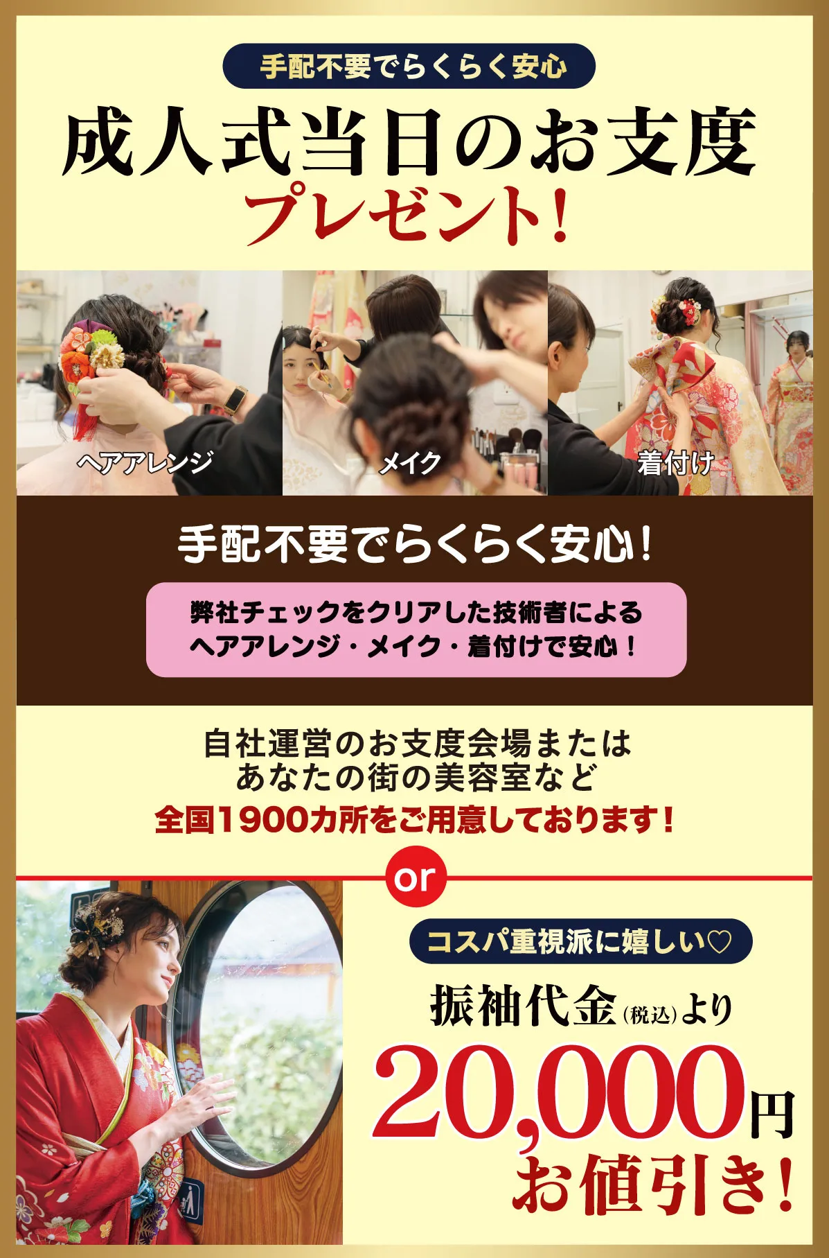 成人式当日のお支度無料