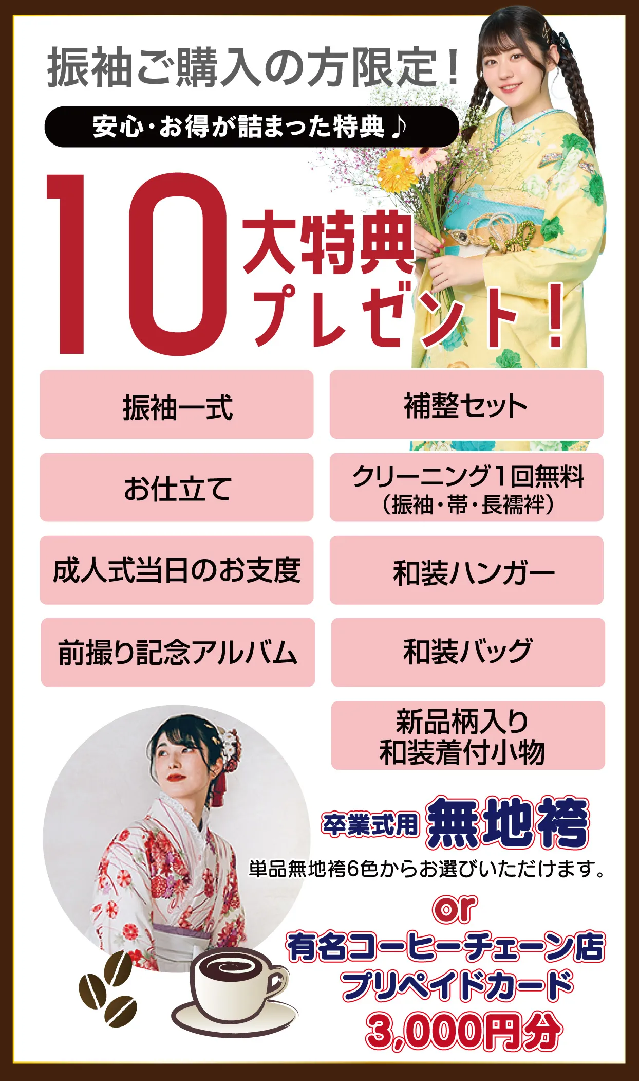 10大特典