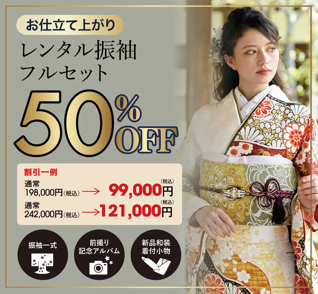 ンタル振袖フルセット40%OFF