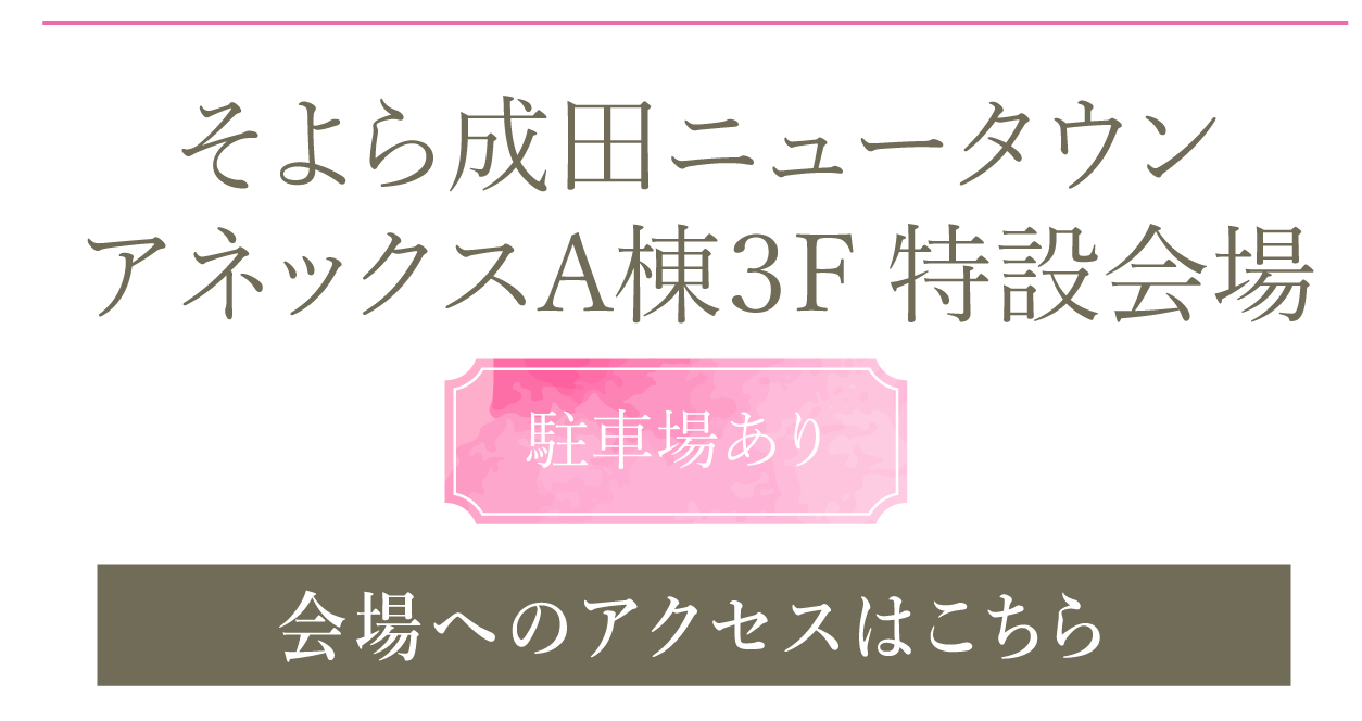 そよら成田ニュータウン