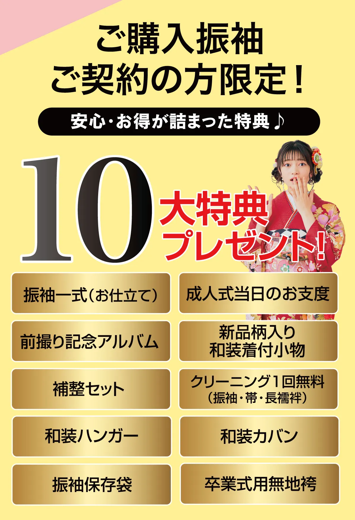 10大特典