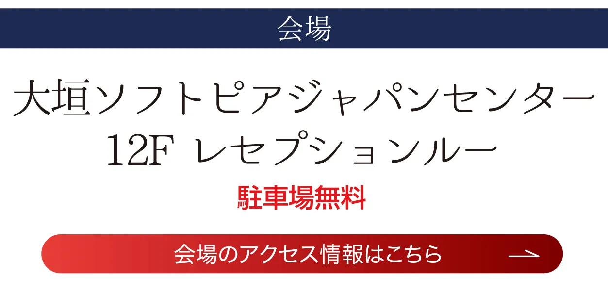 ソフトピアジャパンセンター