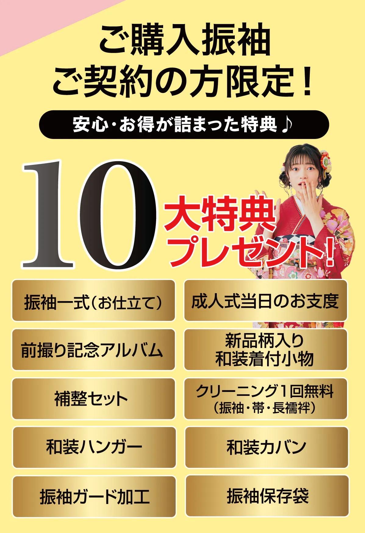 10大特典