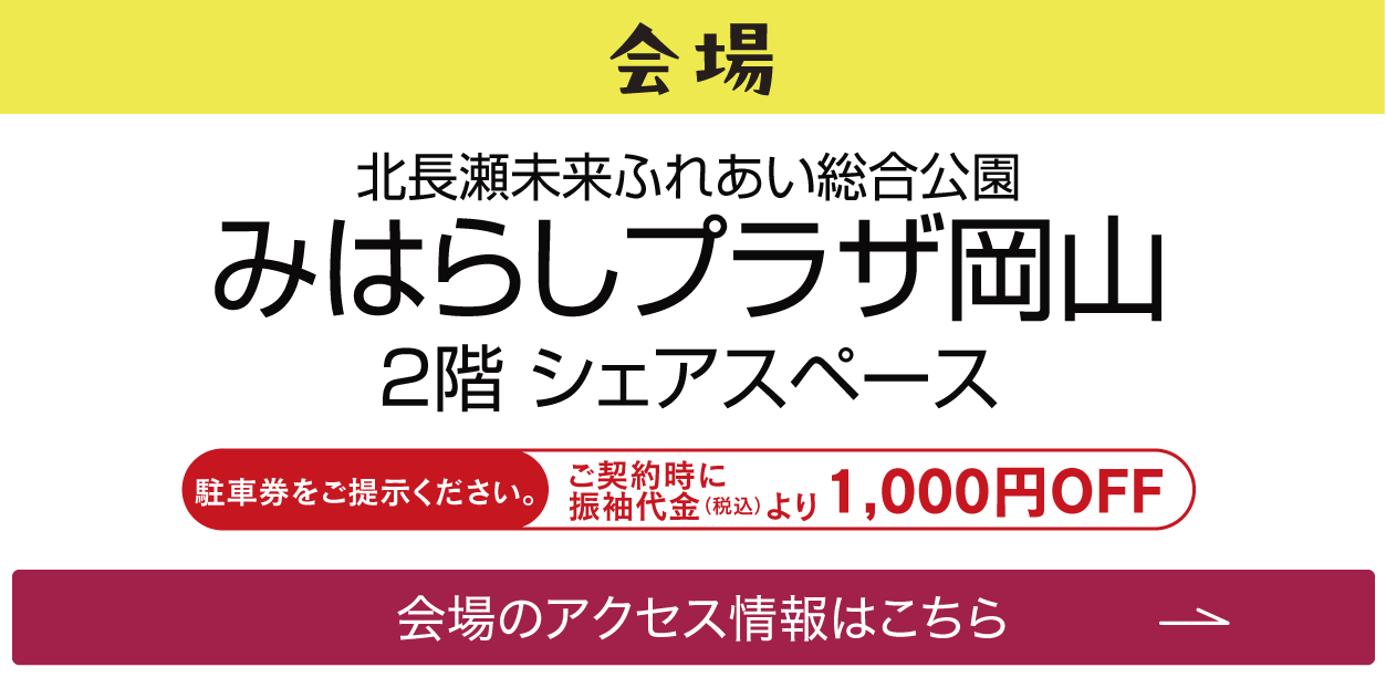 北長瀬未来ふれあい総合公園 みはらしプラザ