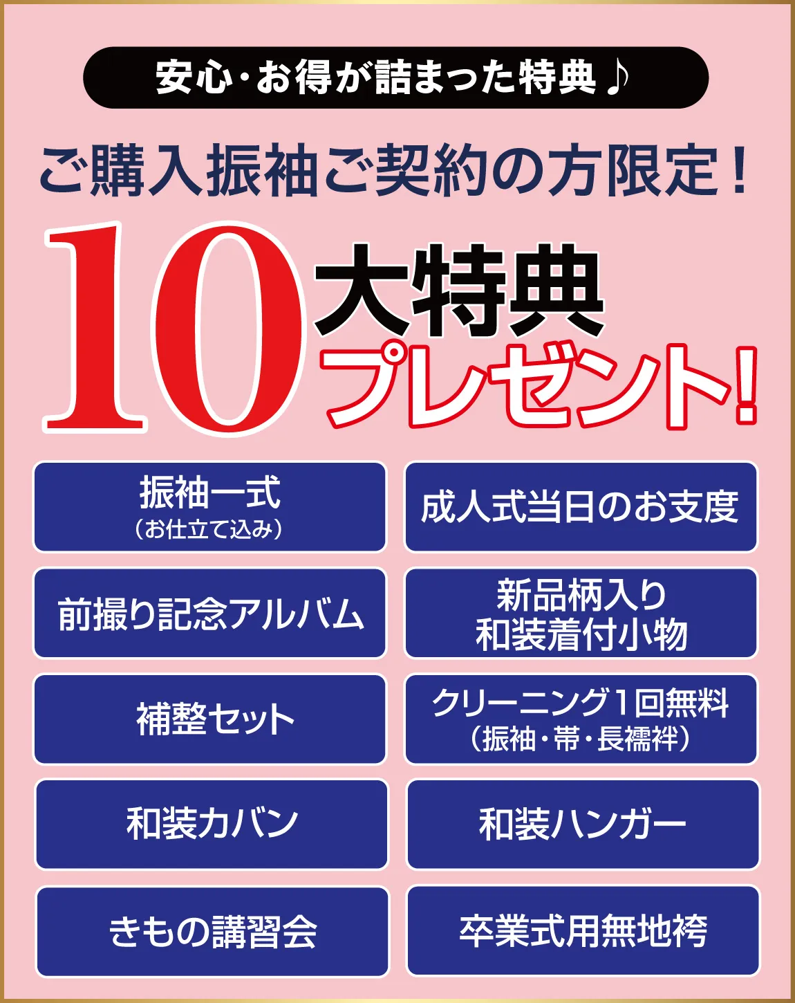 10大特典