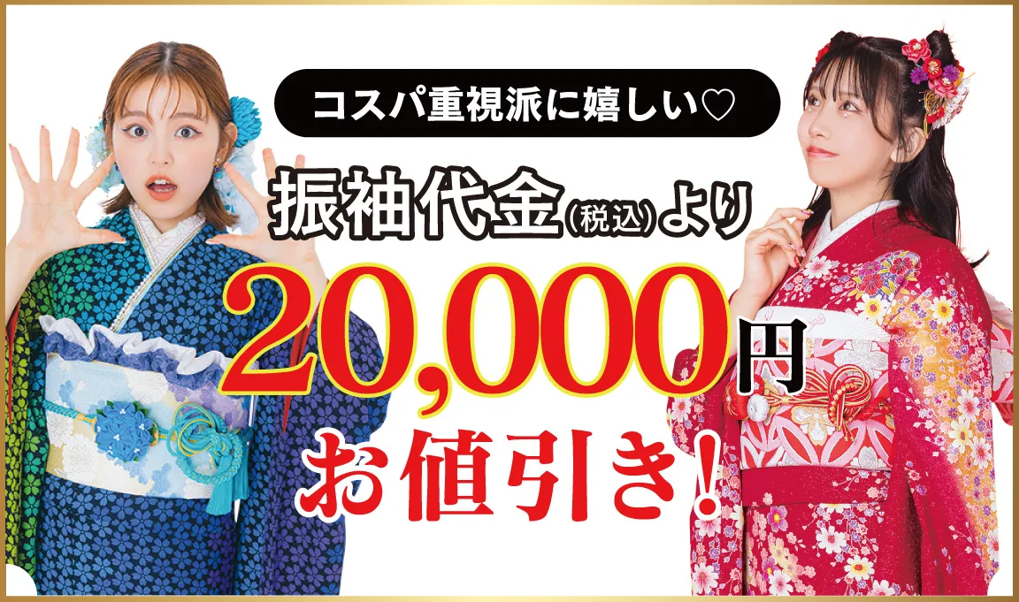 20000円引き