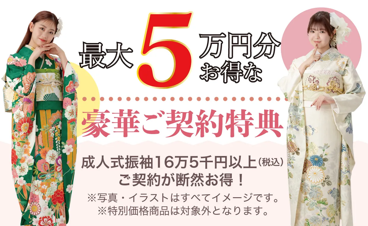 15万円以上契約特典 最大5万円