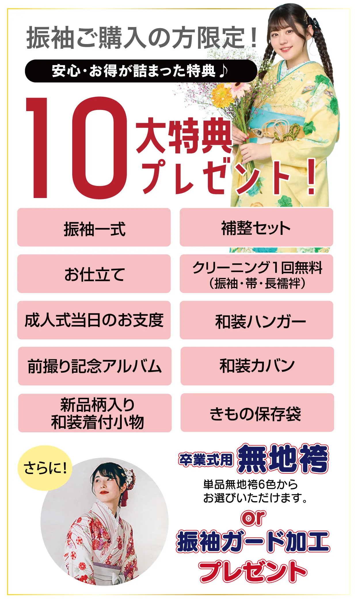 10大特典