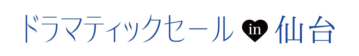 ジョイフル恵利 振袖大祭典 in ジョイフル恵利仙台クリスロード本店