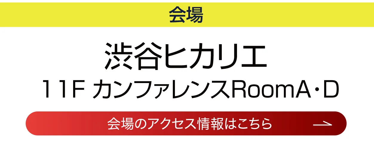 渋谷ヒカリエ