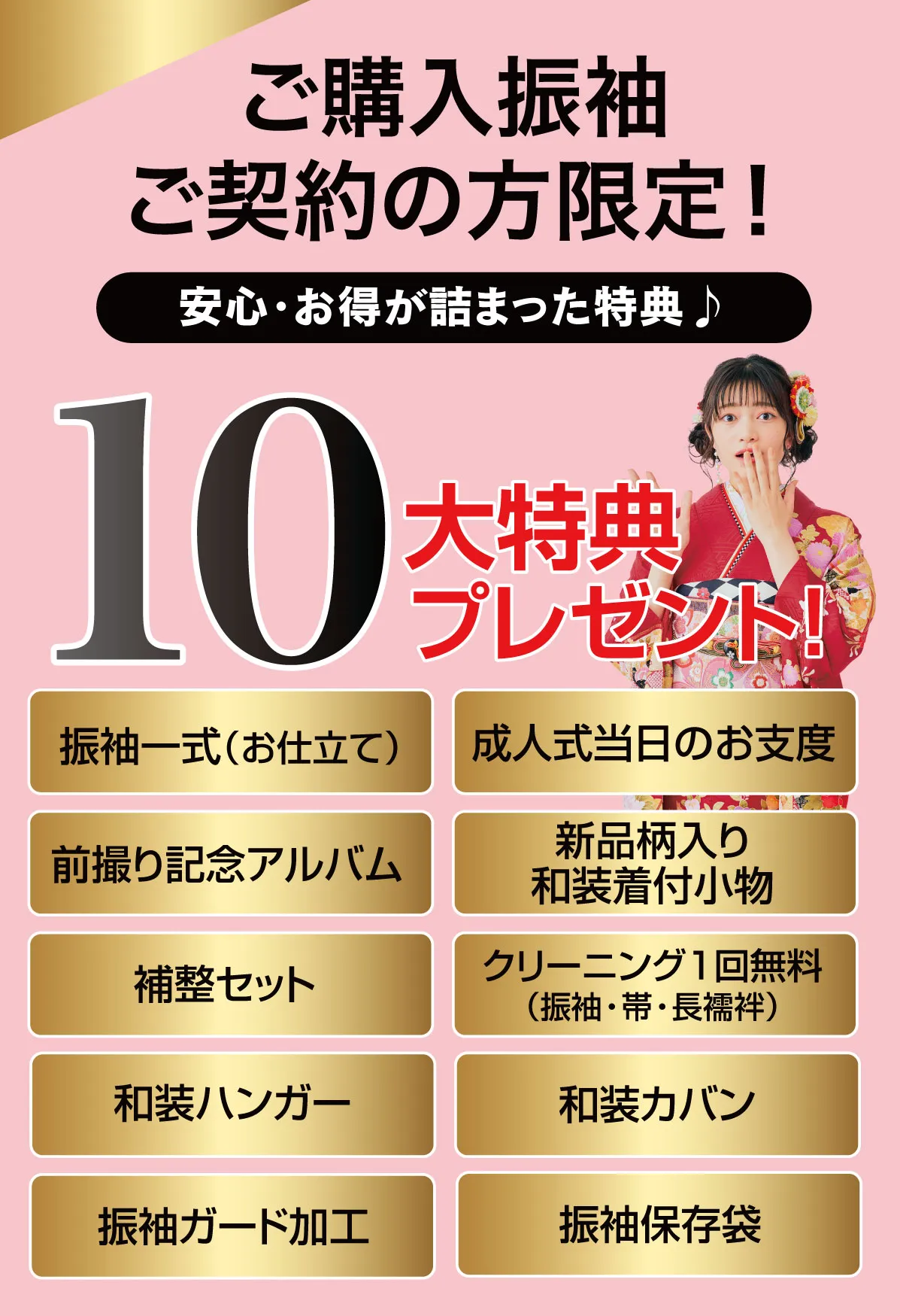 10大特典