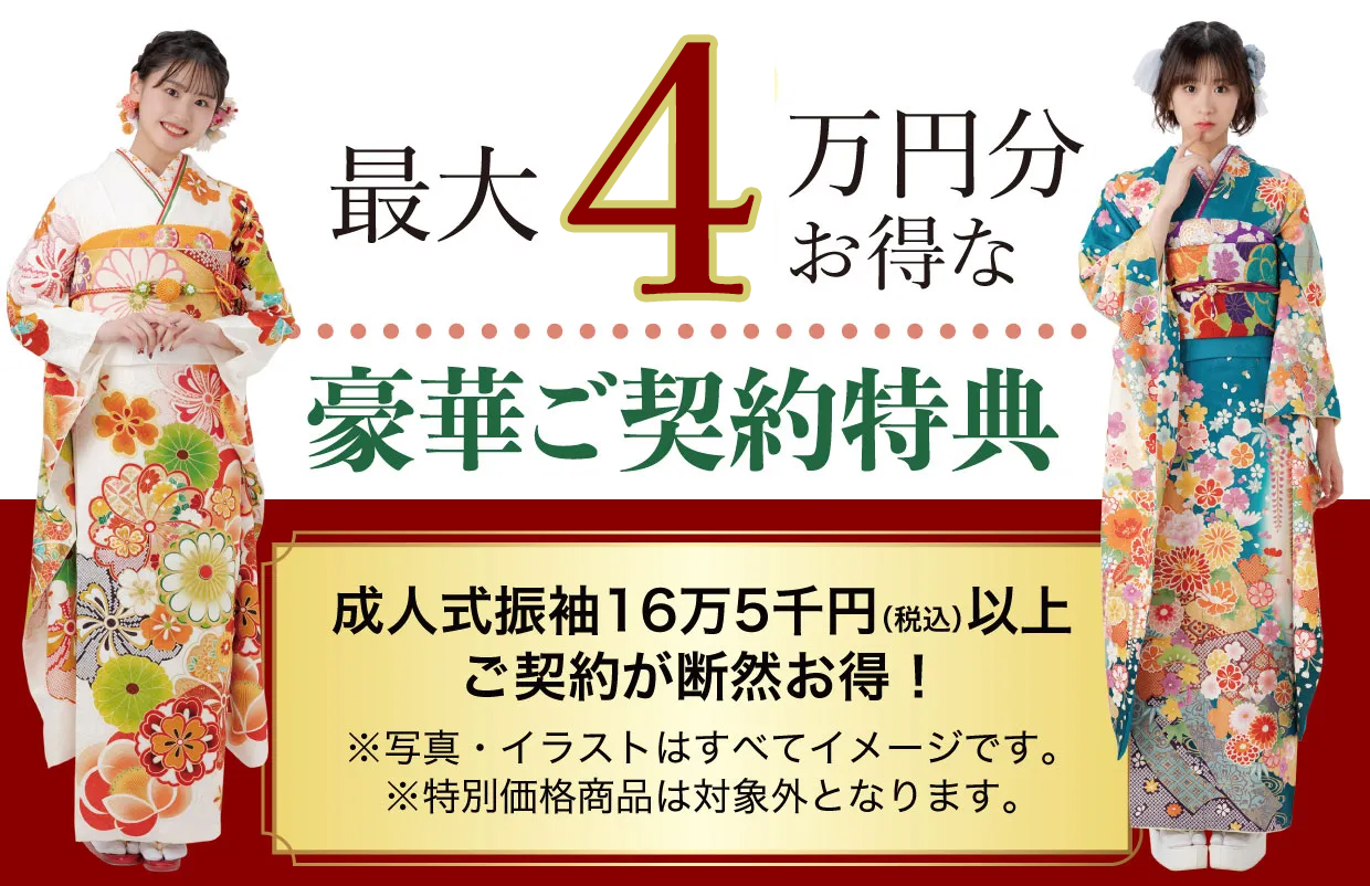 15万円以上契約特典 最大6万円