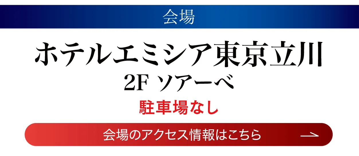 ホテルエミシア東京立川