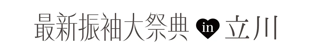 ホテルエミシア東京立川