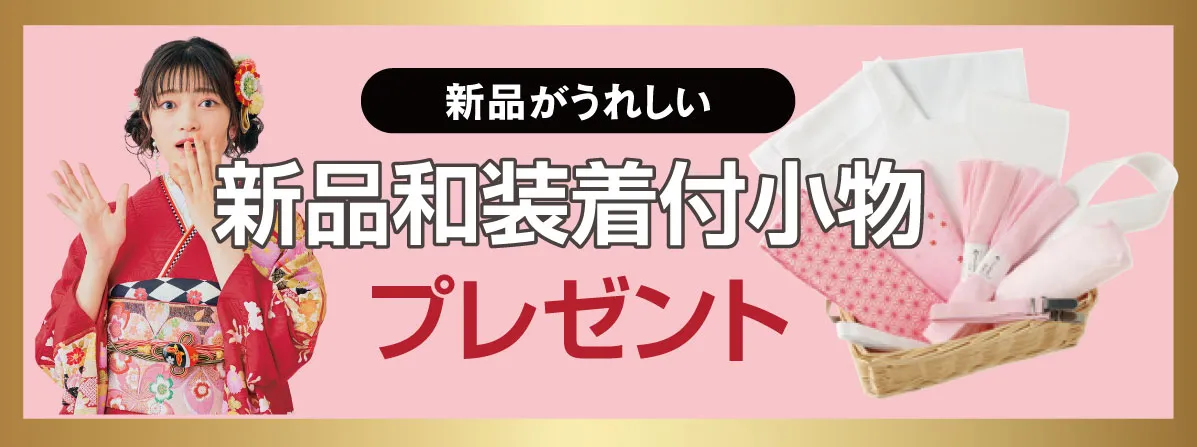 オプション小物2000円お値引き