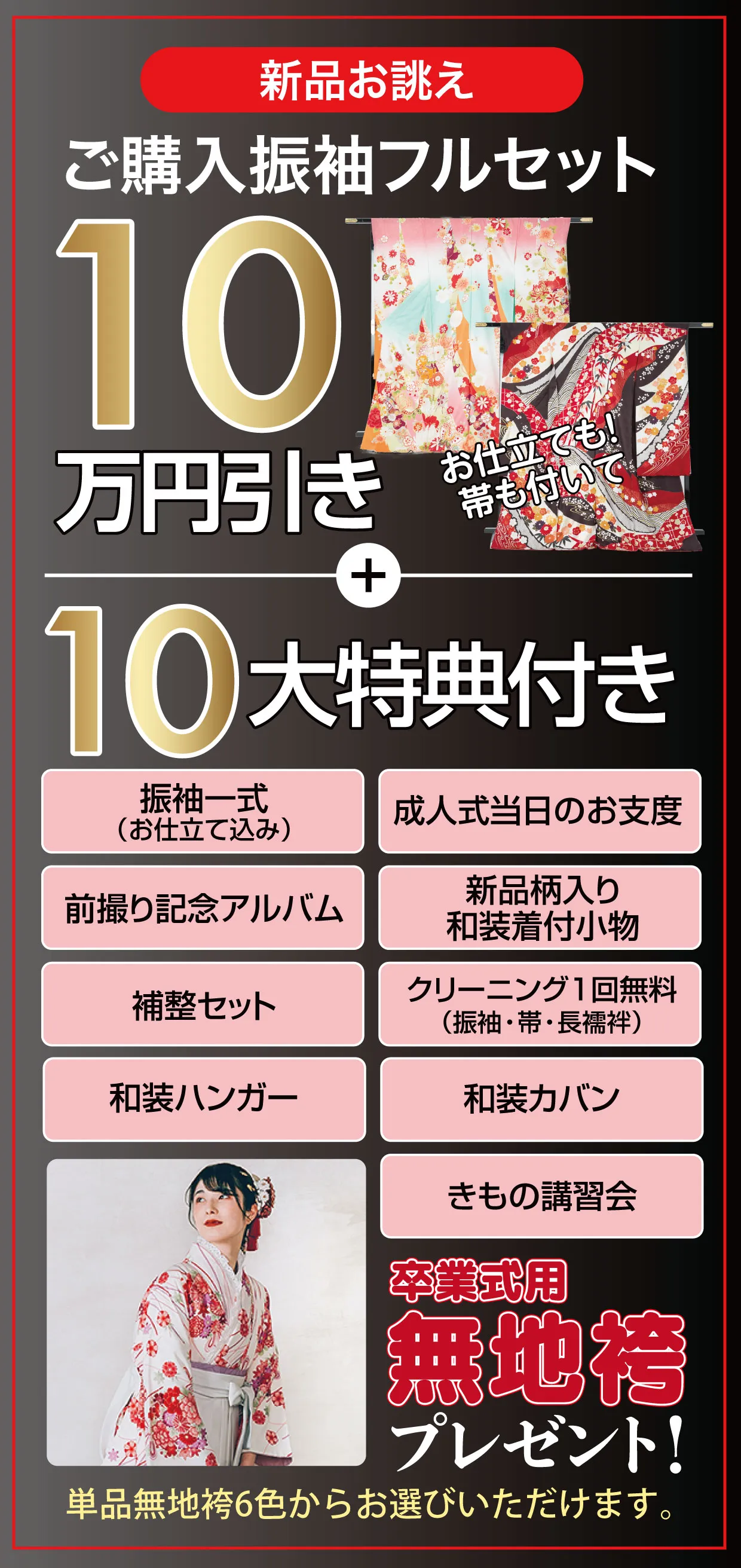 ご購入振袖フルセット10万円お値引き