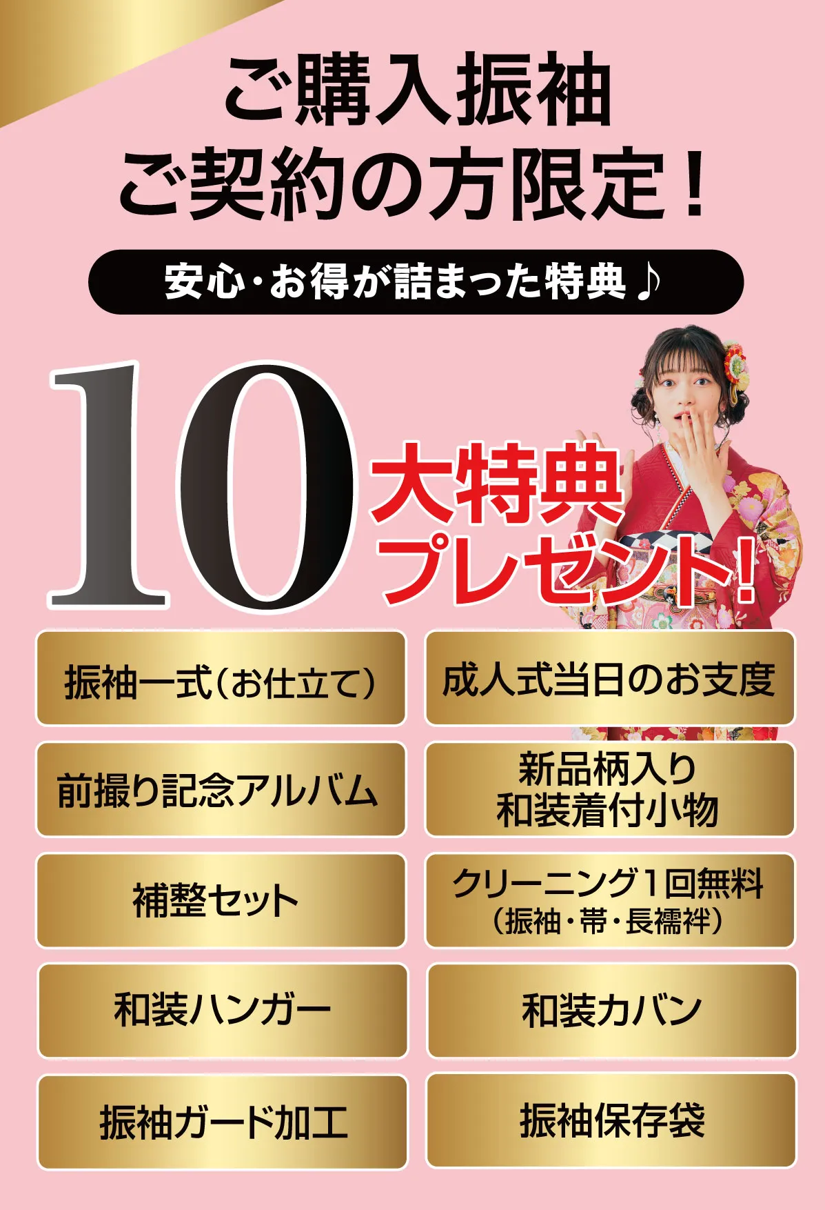 10大特典