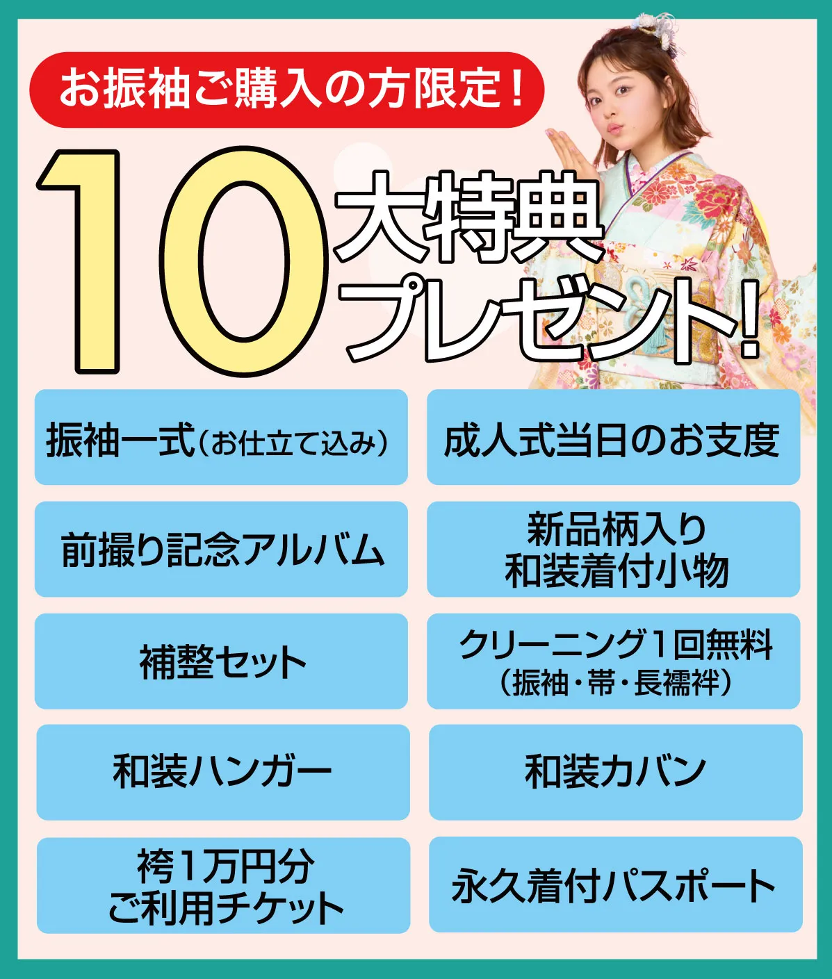 10大特典