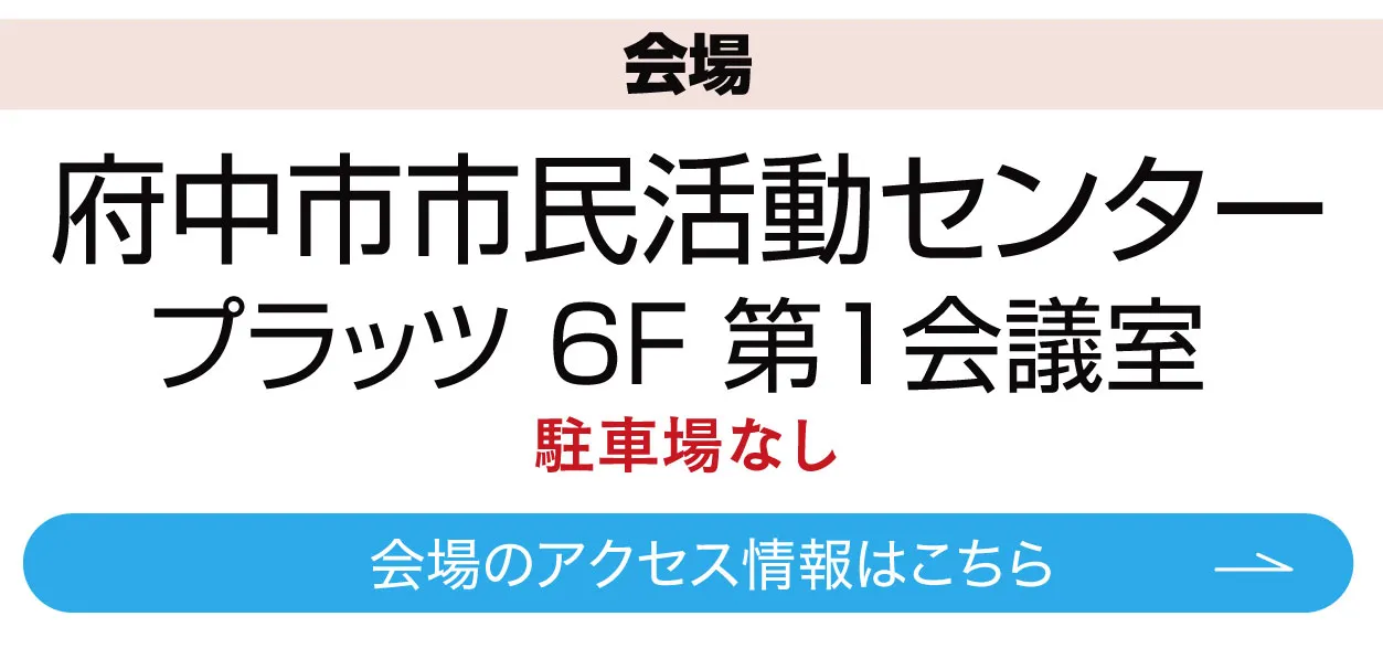 府中市市民活動センター プラッツ