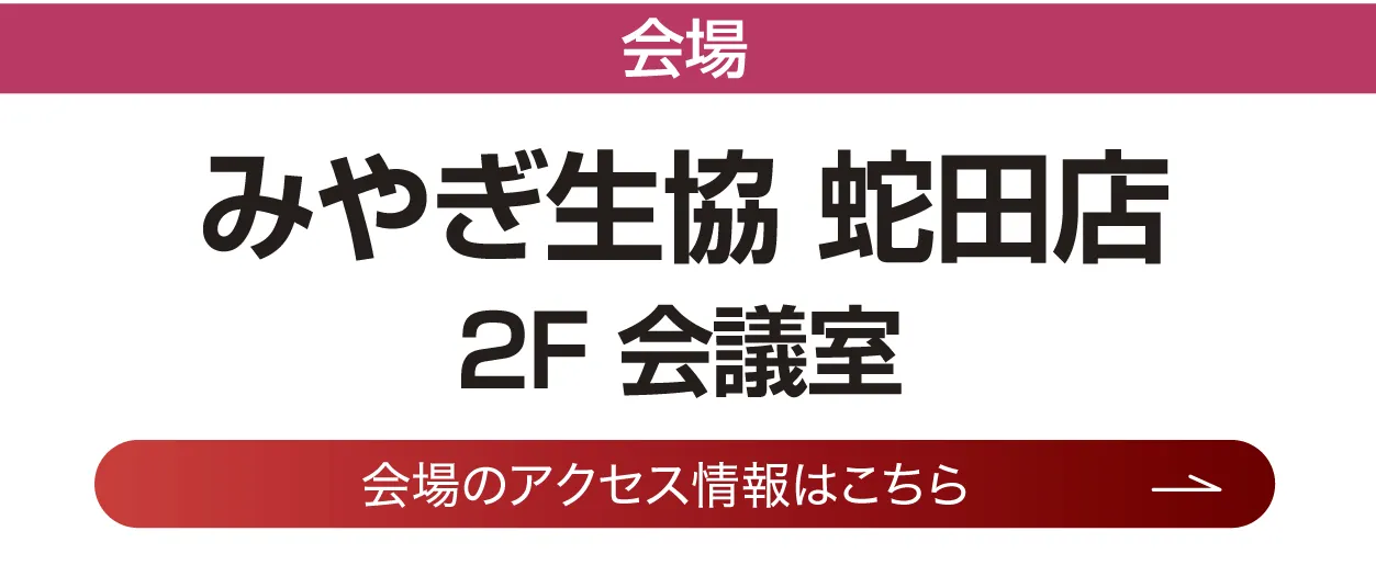 みやぎ生協 蛇田店