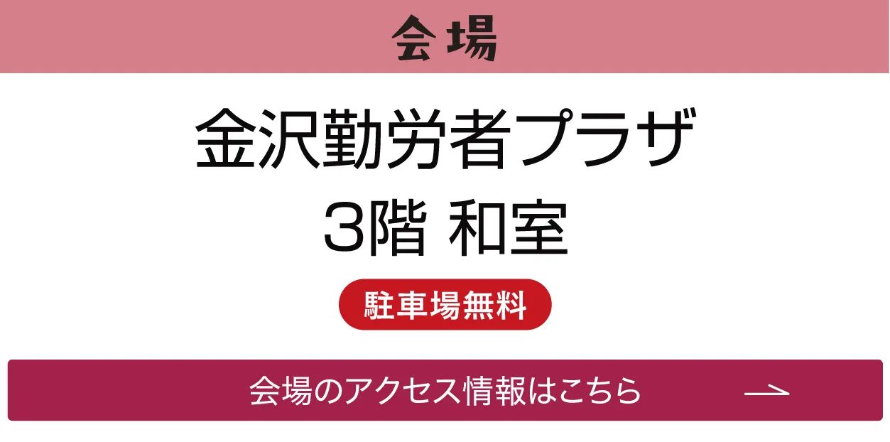 金沢勤労者プラザ