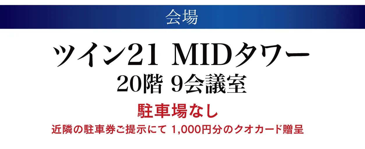 京橋ツイン21 MIDタワー