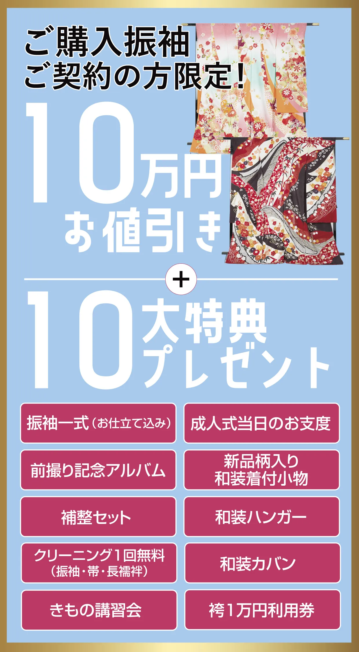 レンタル振袖フルセット10万円