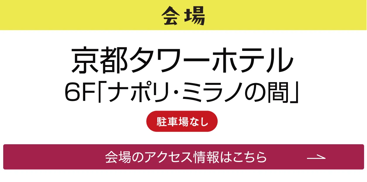 京都タワーホテル