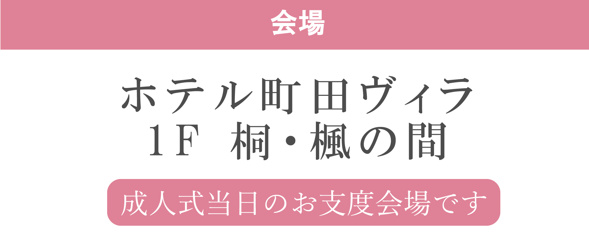 町田ヴィラ