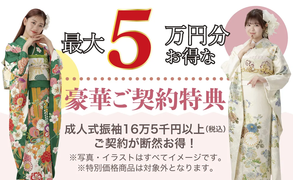 15万円以上契約特典 最大5万円