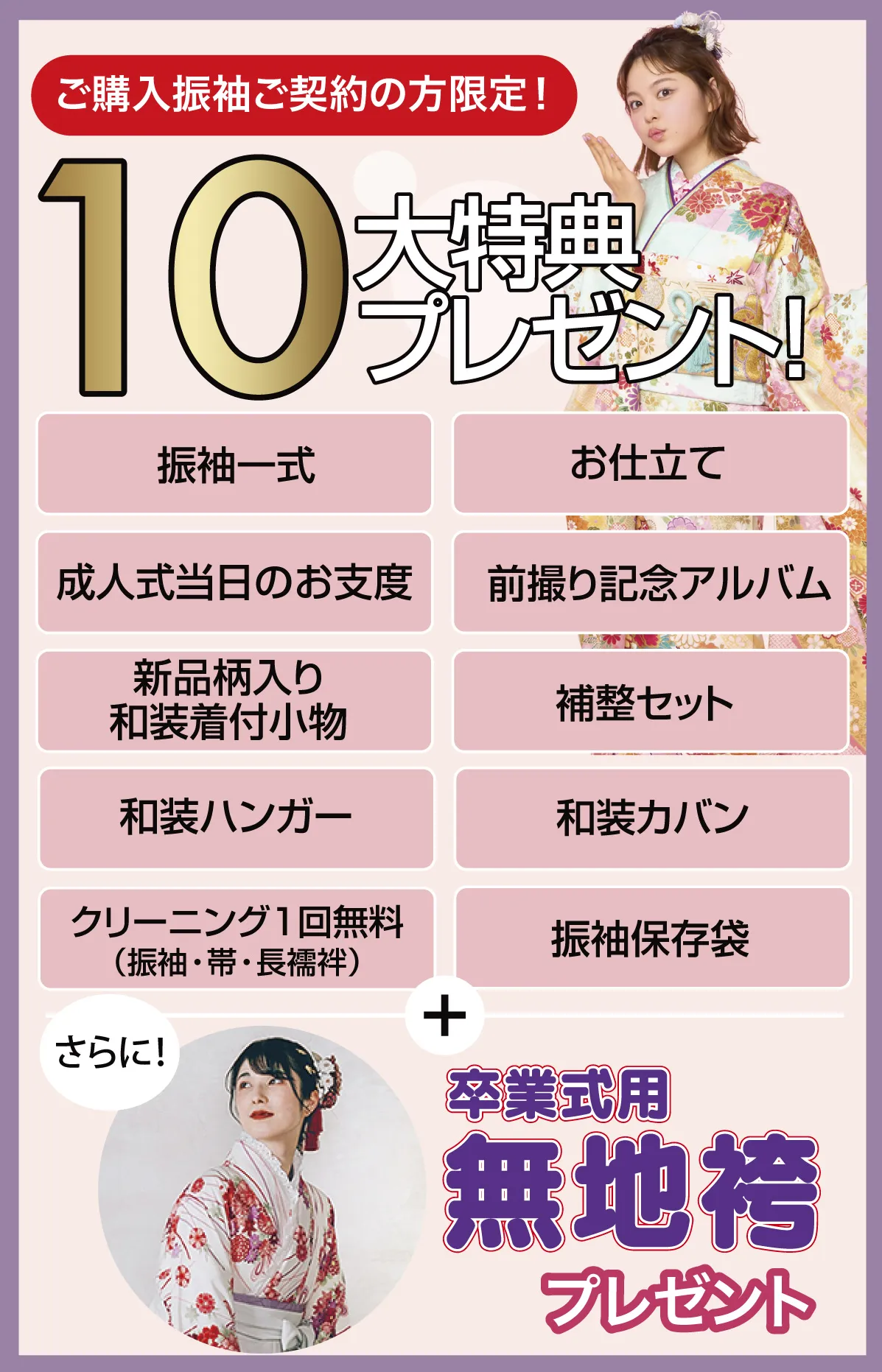 10大特典