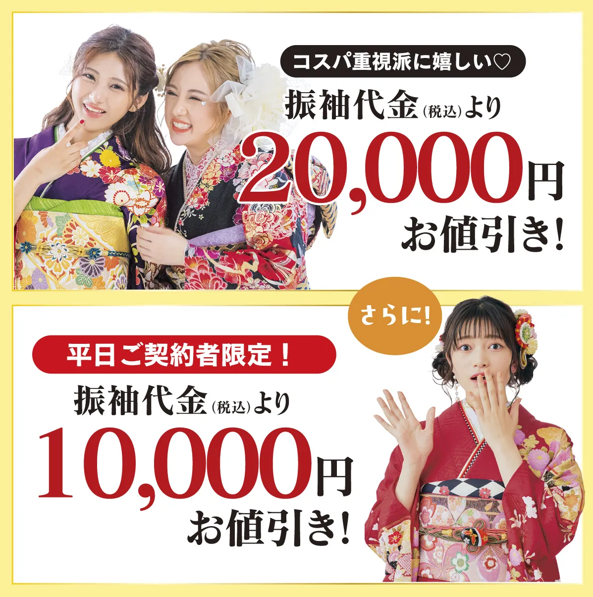 20000円お値引き