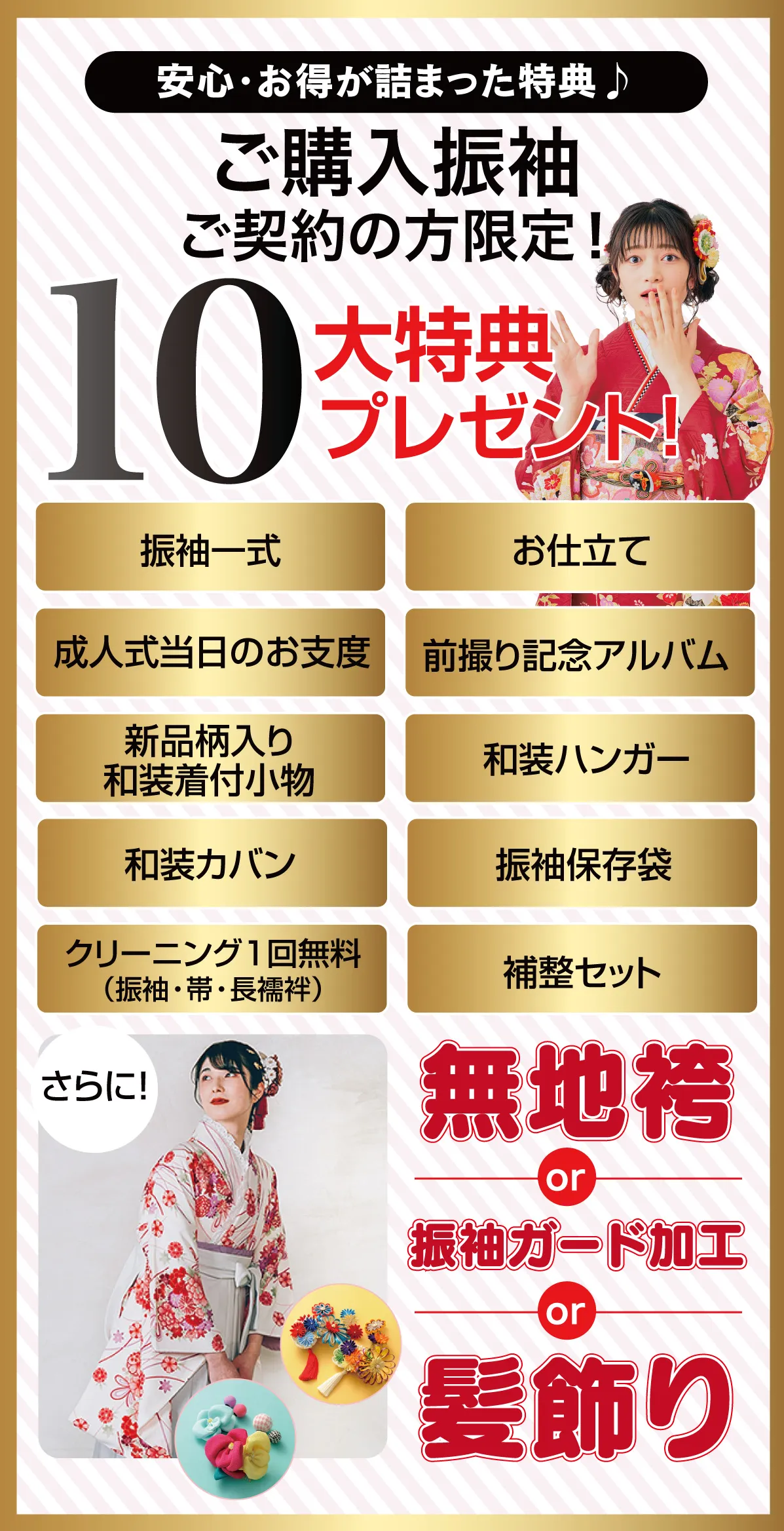 10大特典