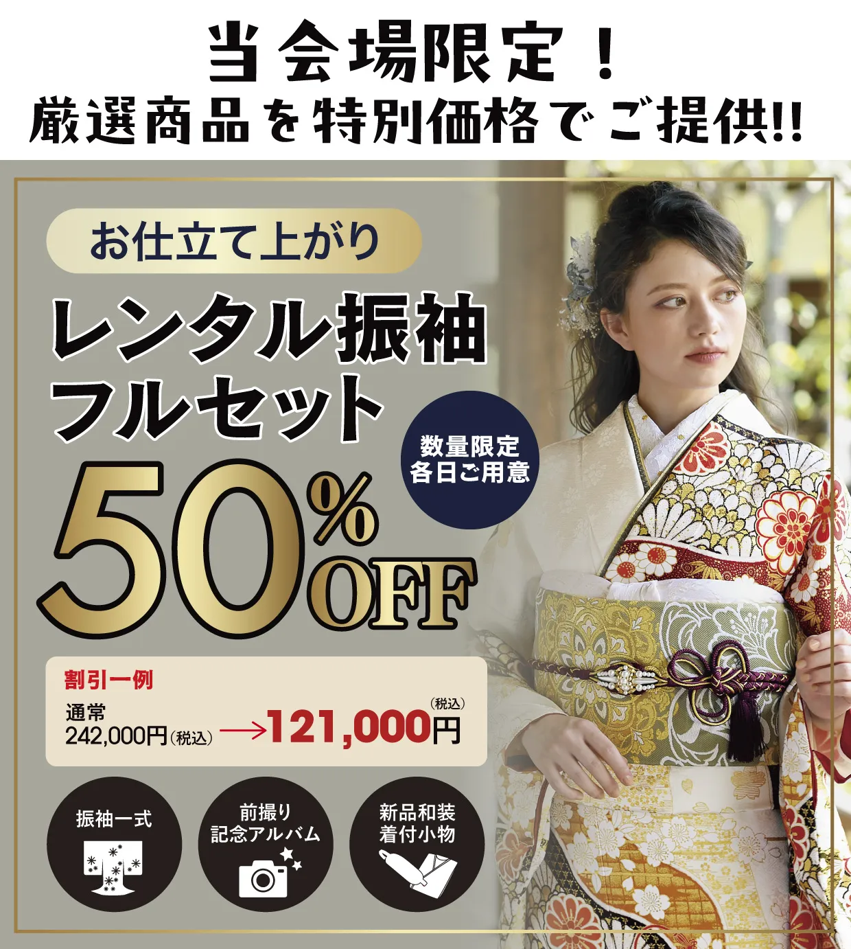 レンタル振袖フルセット80%OFF