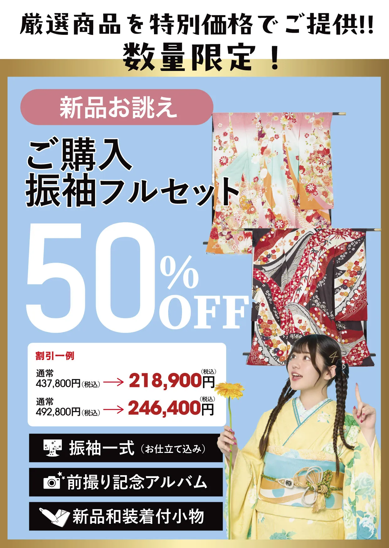 レンタル振袖フルセット80%OFF