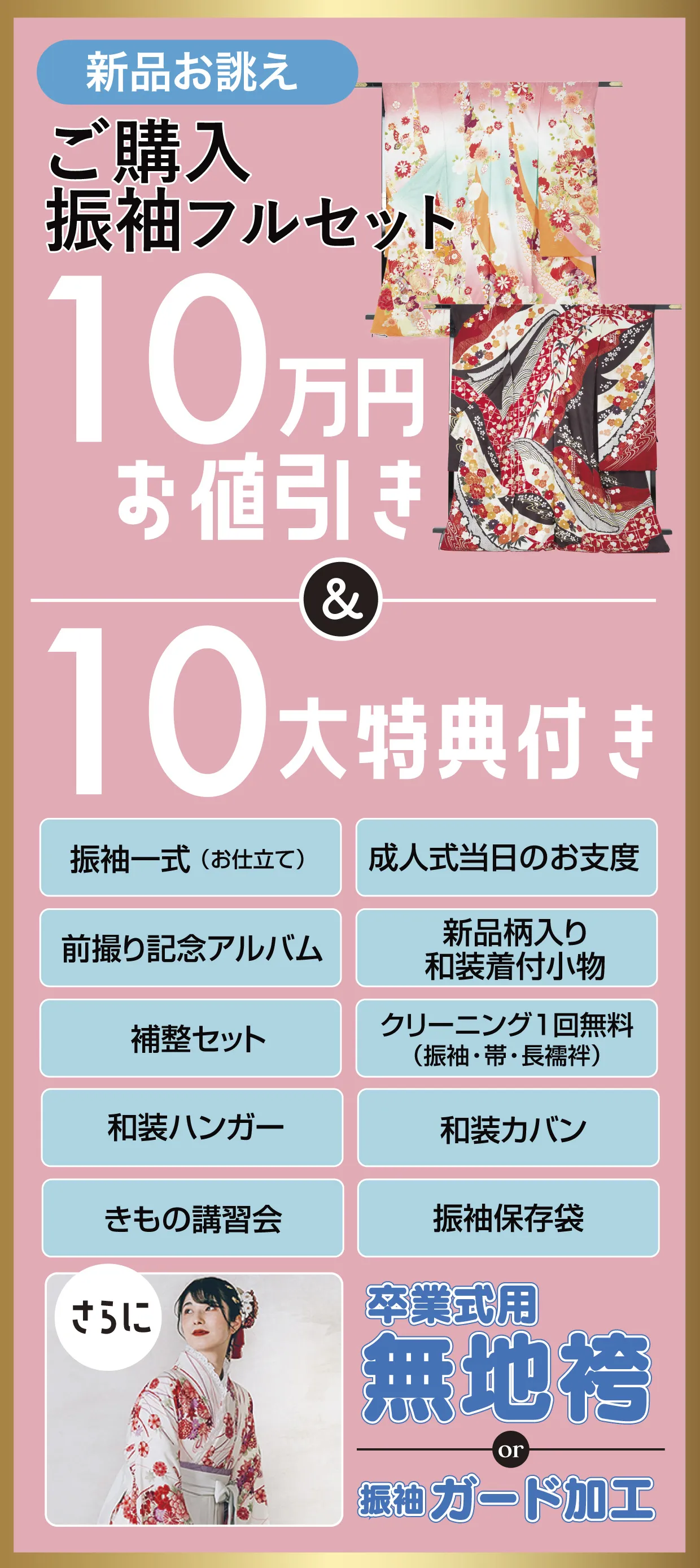 ご購入振袖フルセット10万円お値引き