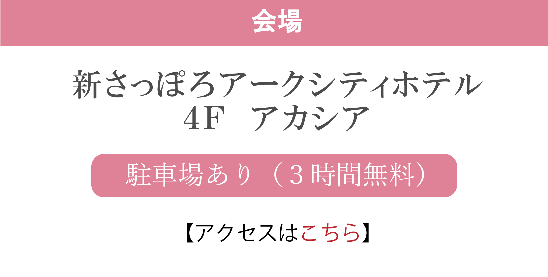 さっぽろアークシティホテル