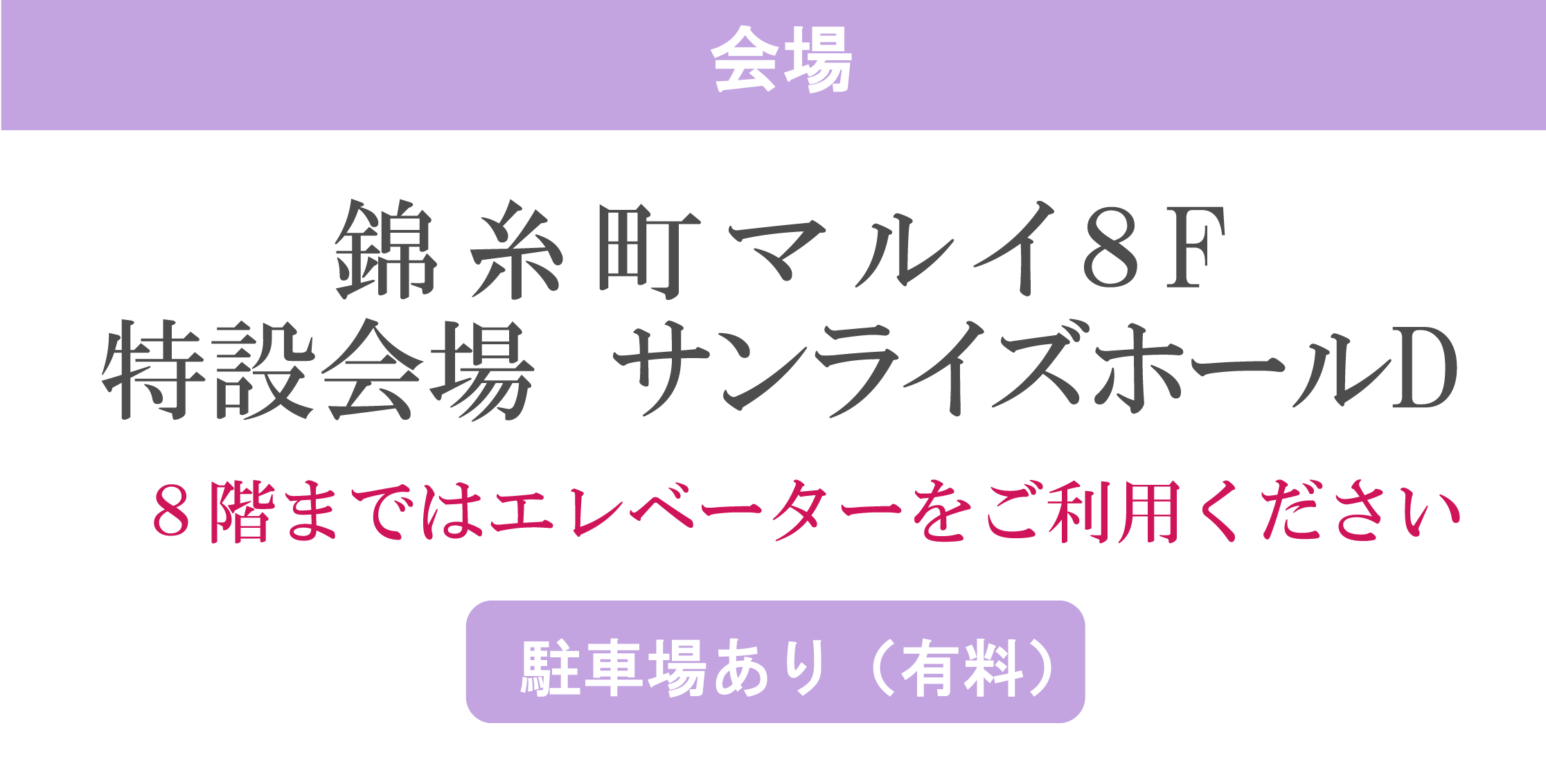 錦糸町マルイ