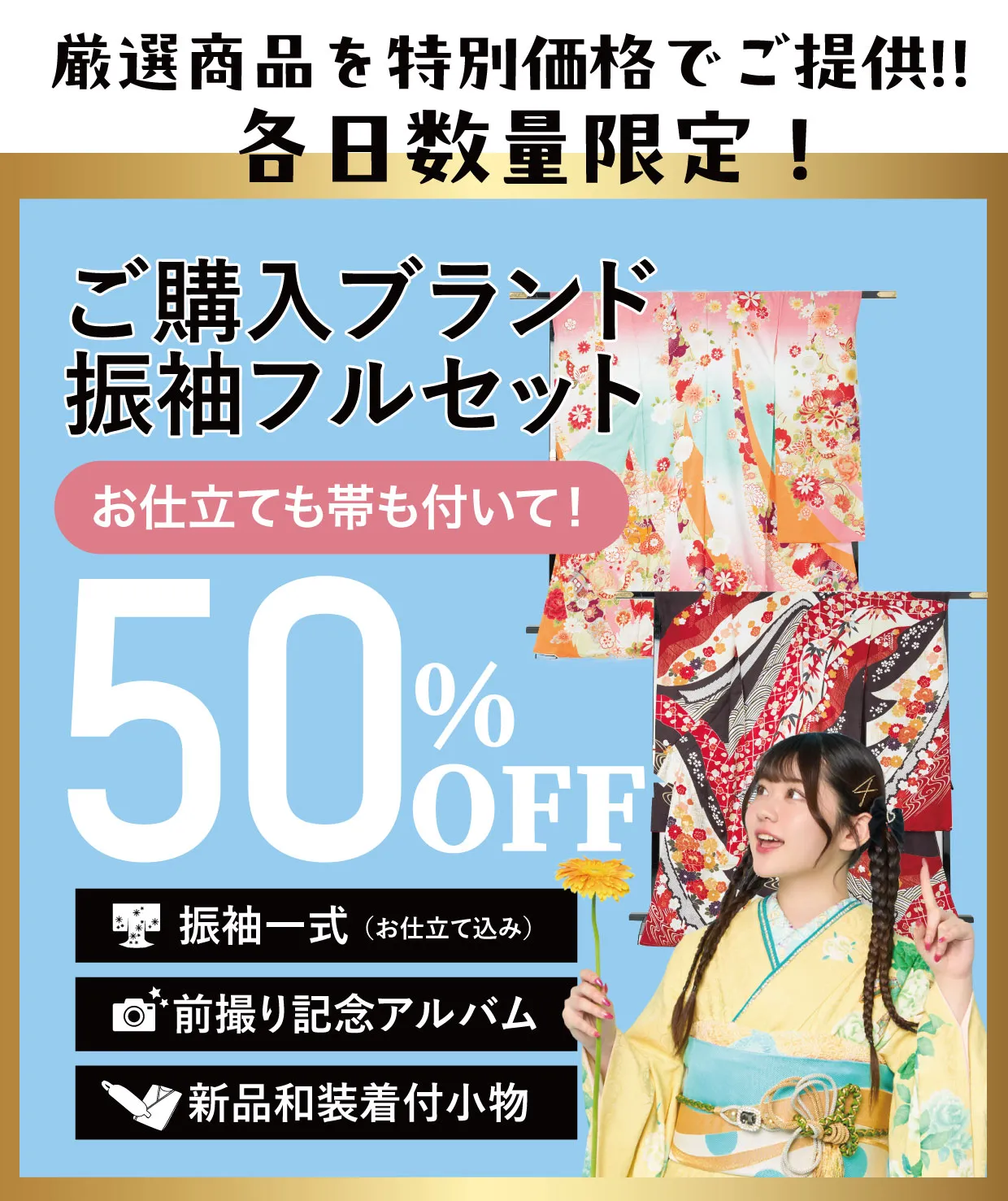 レンタル振袖フルセット80%OFF