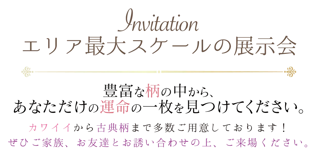 カワイイから古典まで多数ご用意しております！