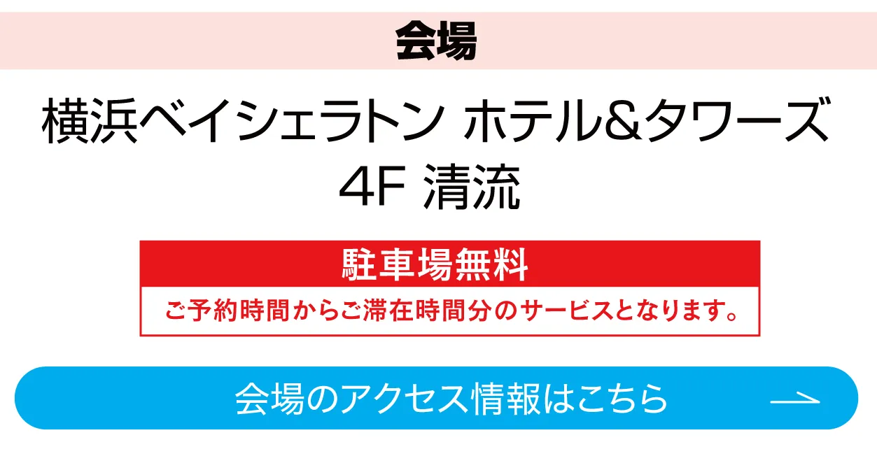 ジョイフル恵利　横浜ワールドポーターズ店