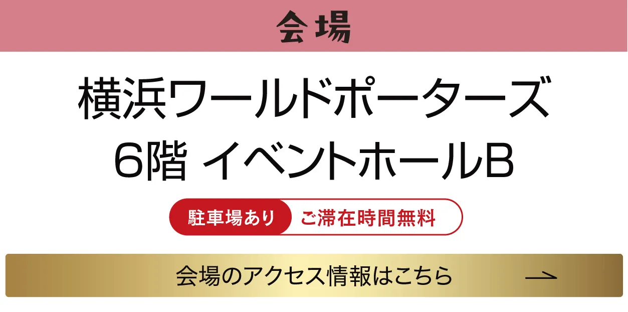 横浜ワールドポーターズ