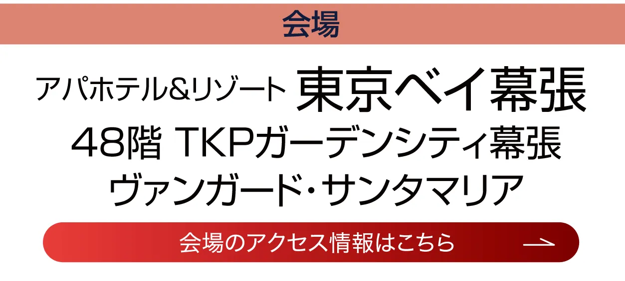 アパホテル＆リゾート東京ベイ幕張