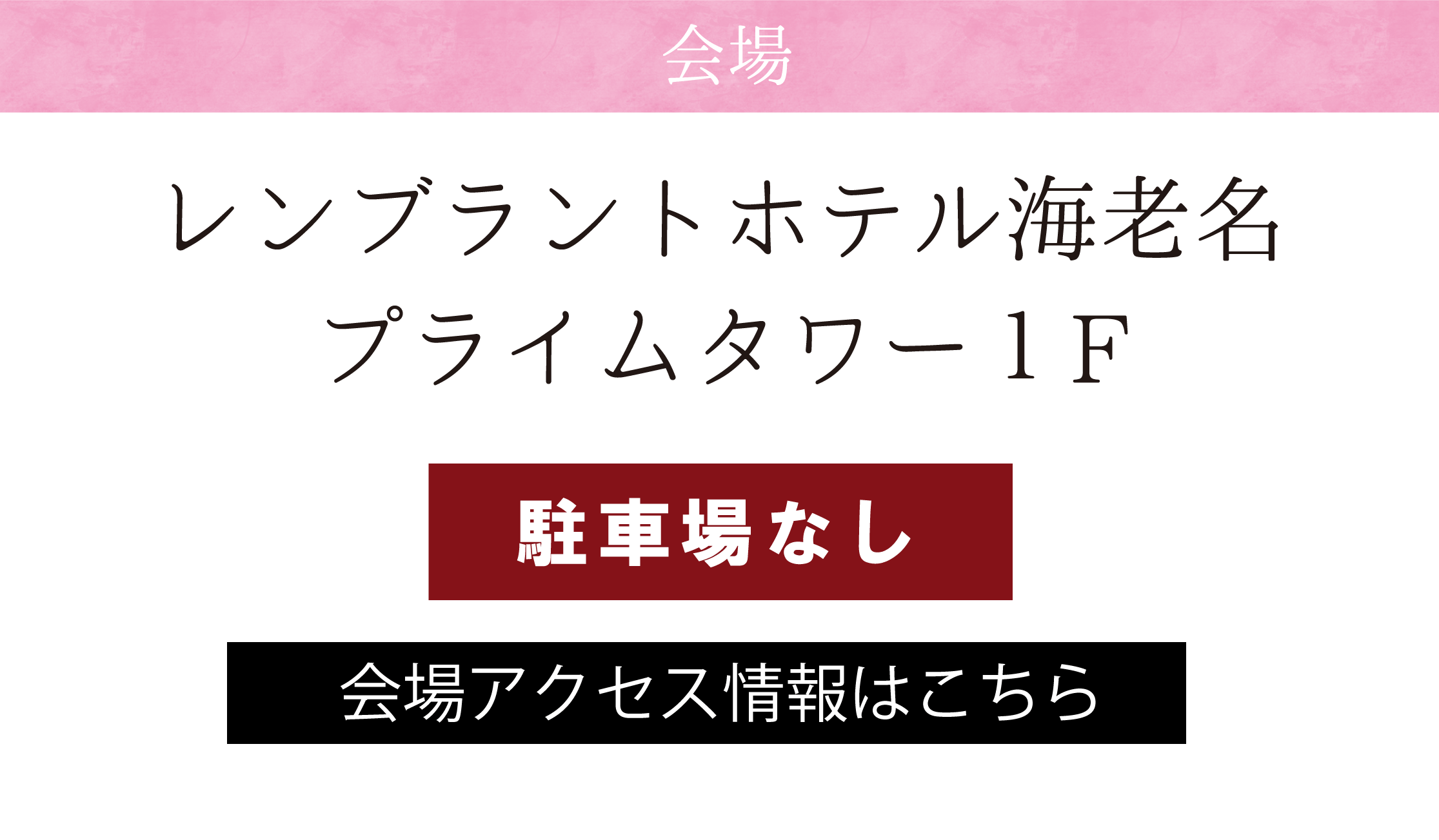 ホテルレンブラントホテル海老名