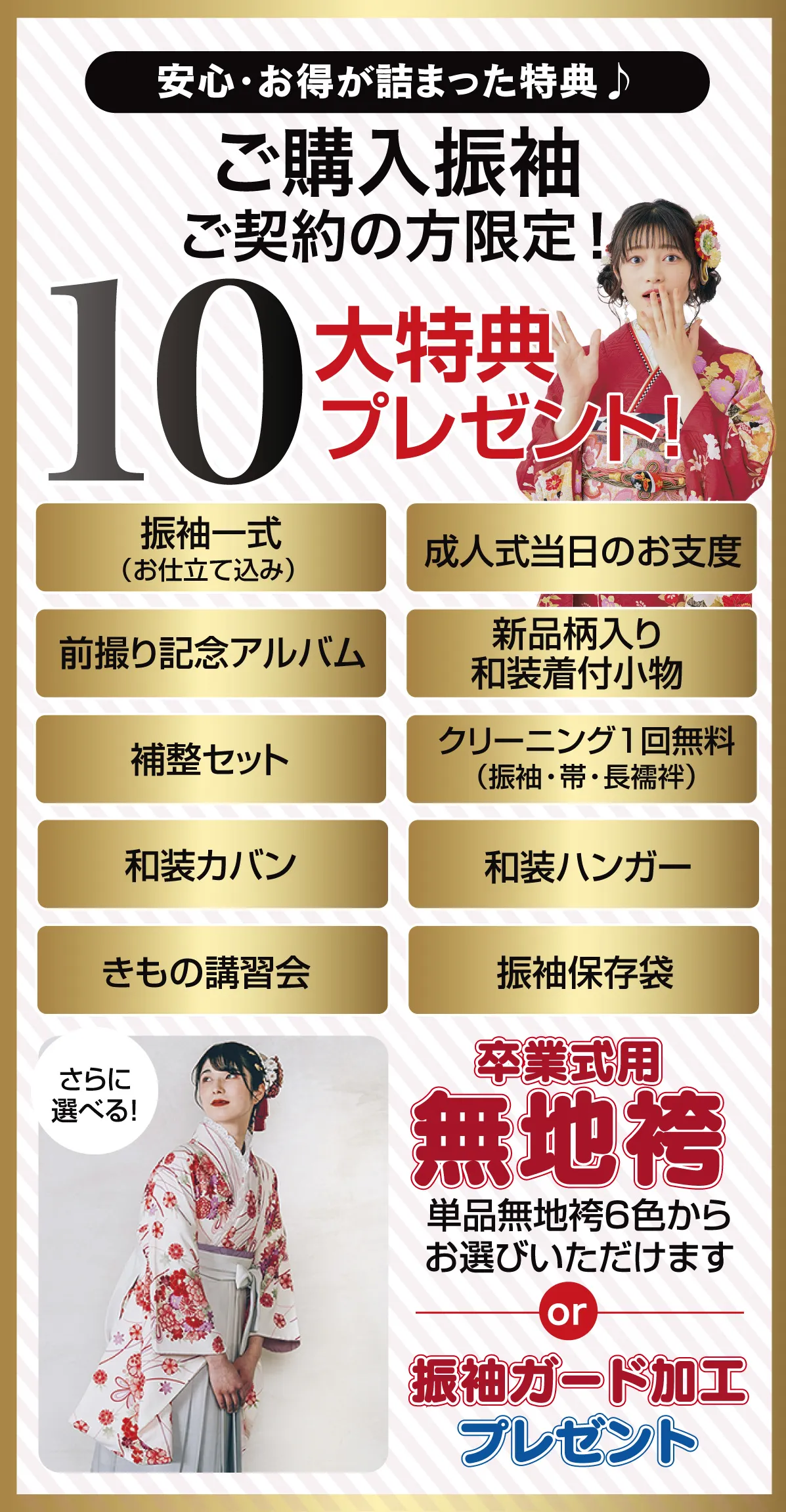 10大特典