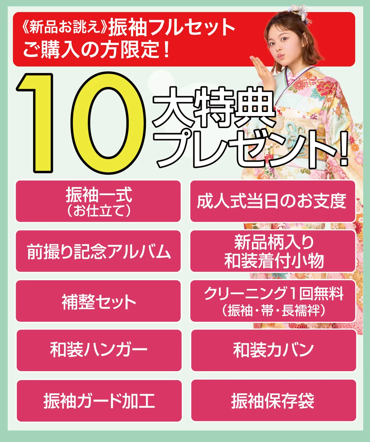 10大特典